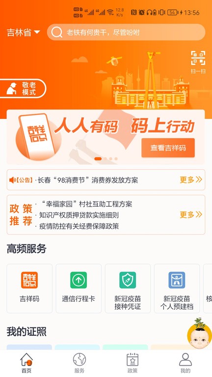 吉事办app下载安装 吉事办app官方下载最新版