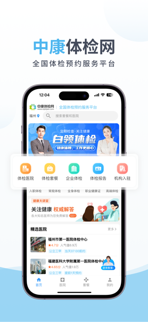 中康体检网app 中康体检预约平台