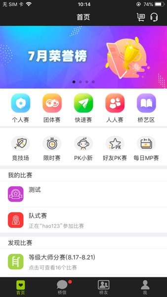 新睿桥牌app下载官方