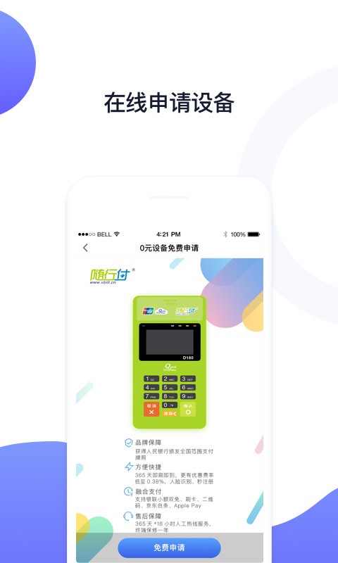 随行付plus官方版 随行付plus app