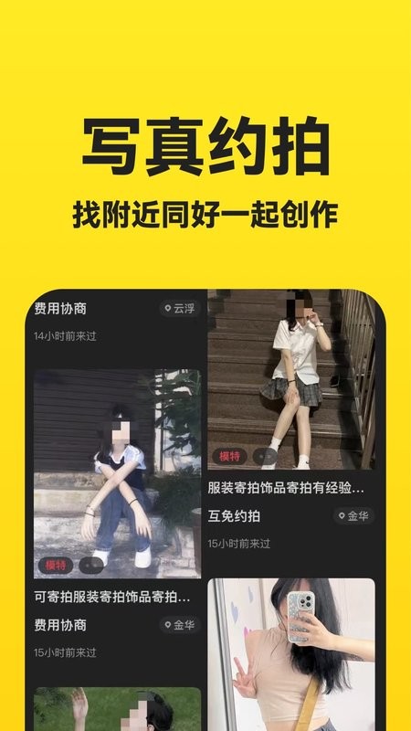 去拍软件 去拍app