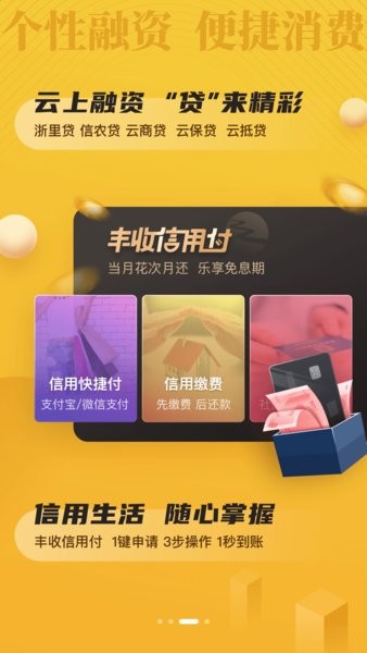浙江农信手机银行 浙江农信手机银行app