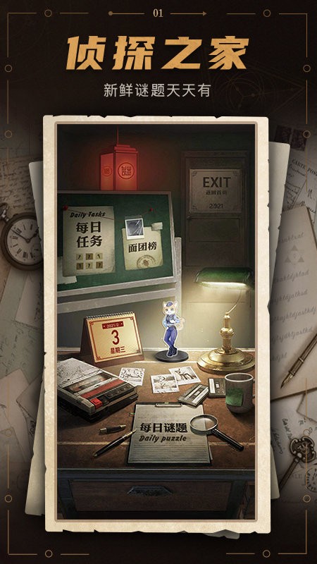 谜案馆app官方下载