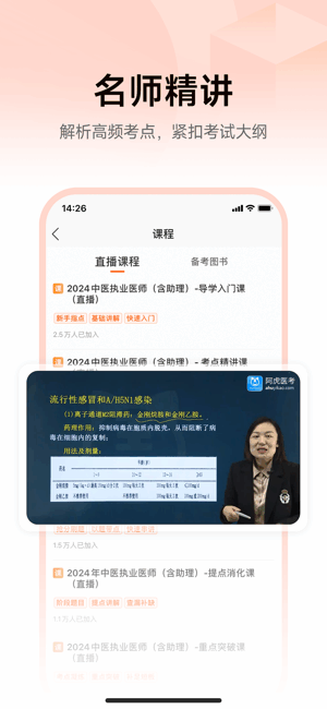 医考网校app安卓版