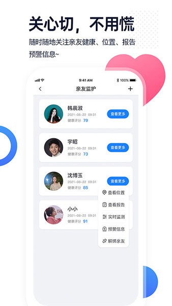 蓝天1号腕上监护 腕上监护app