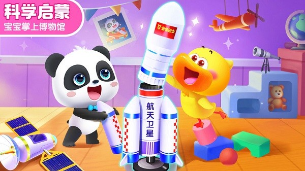 宝宝巴士科学手游下载 宝宝巴士科学游戏下载