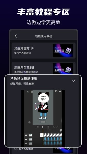 沙沙动画软件