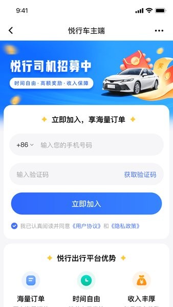 悦行车主官方下载 悦行车主司机端下载app