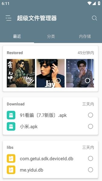 re管理器免root re管理器中文官方版