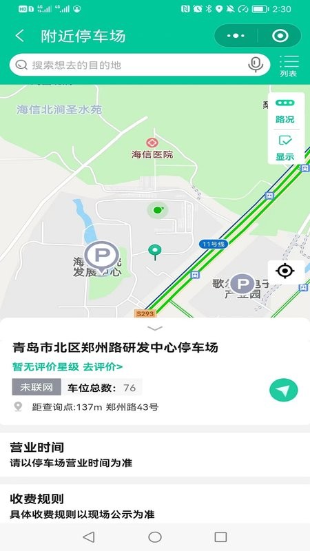 青岛停车官方版 青岛停车app