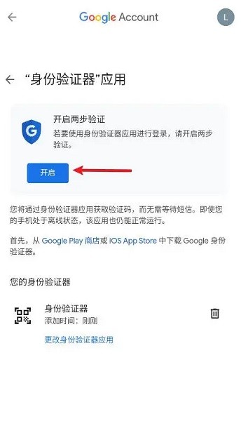 谷歌身份验证器软件 谷歌身份验证器普通下载