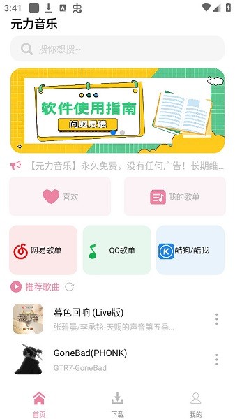 元力音乐最新版 元力音乐app下载