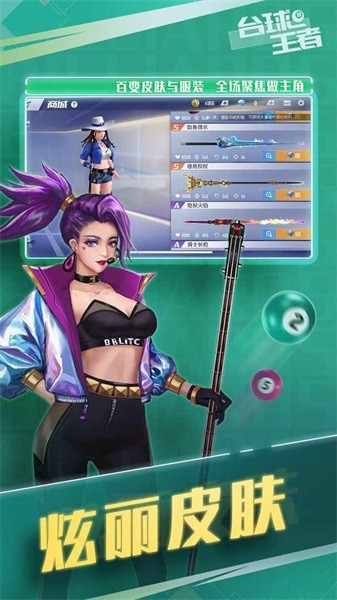 台球王者 台球王者手游