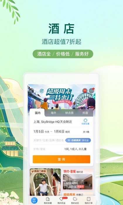 携程旅行客户端 携程旅行移动端