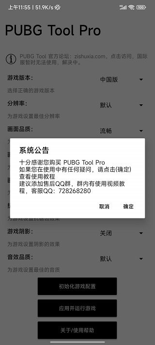 pubgtoolpro画质修改器 pubgtoolpro官方下载