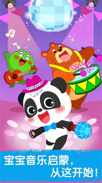 宝宝音乐派对游戏下载	