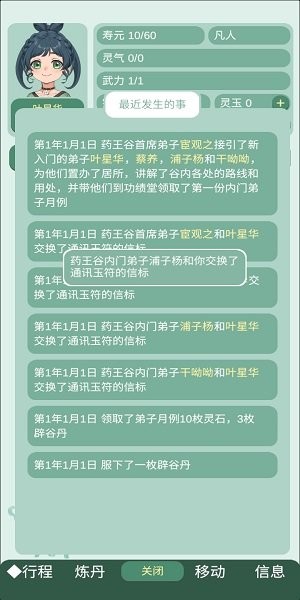 药王谷女修修炼手札游戏 药王谷女修修炼手札mod