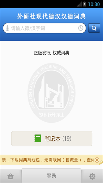 外研社德语词典app下载