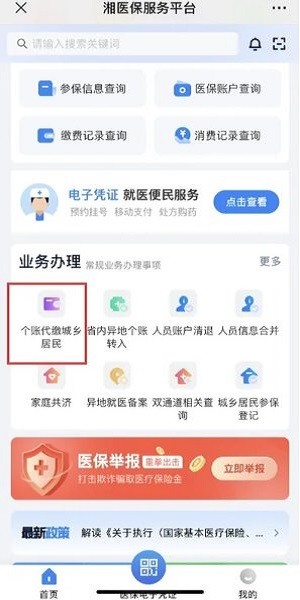 湘医保手机app