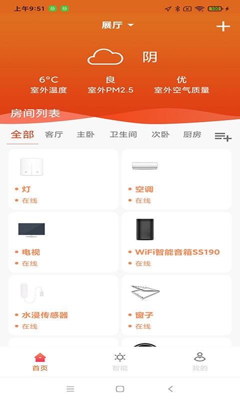 富巨智能 富巨智能手机版