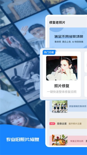 修复老照片 修复老照片app