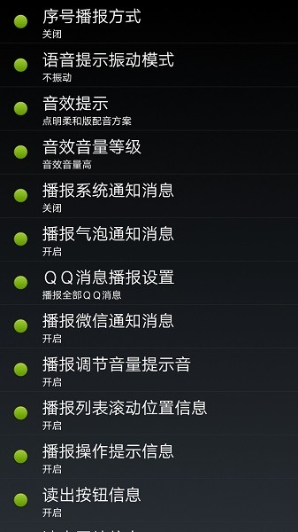 南京点明安卓读屏软件 点明安卓公益版
