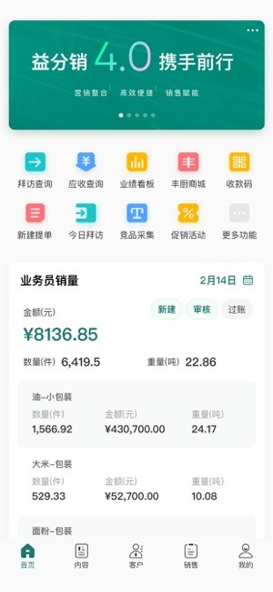 益分销业务员版 益分销业务员app