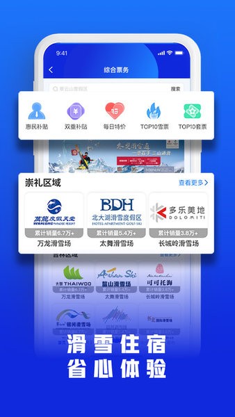 乐冰雪官方版 乐冰雪app