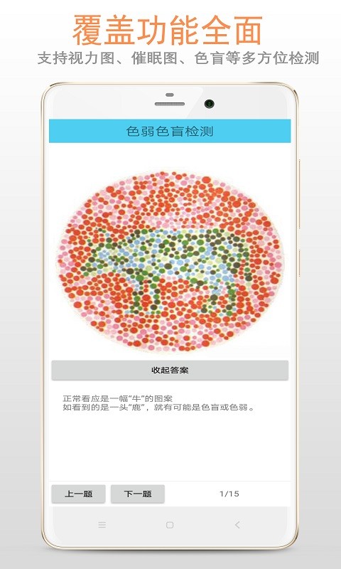色盲色弱检测软件下载 色盲色弱检测app下载