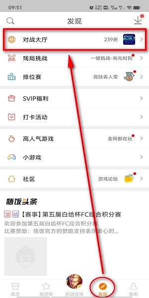 悟饭游戏厅 悟饭游戏厅安装