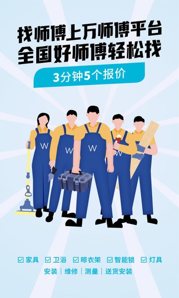 万师傅企业版官方下载 万师傅企业版app