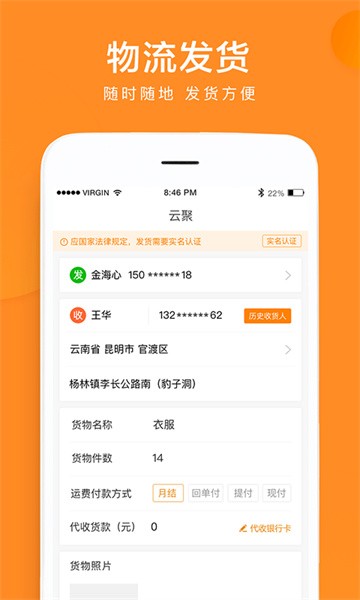 云聚物流 云聚物流app