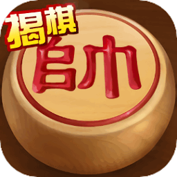 途游中国象棋正版