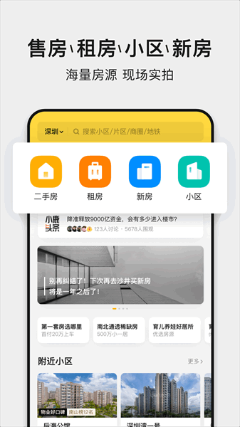 小鹿选房app 小鹿选房app下载