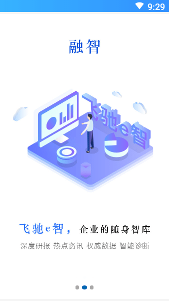 飞驰e智app下载 飞驰e+