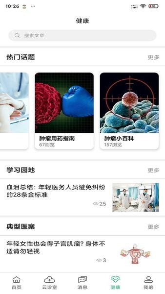 搜大夫医生端app 搜大夫互联网医院医生版