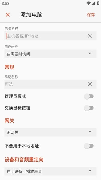 微软远程桌面手机版 微软远程桌面汉化版