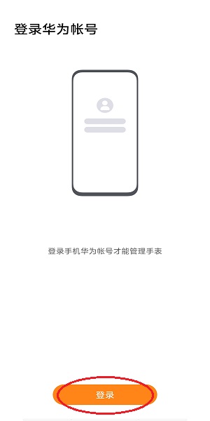 智能关怀app官网下载 华为儿童手表智能关怀app下载