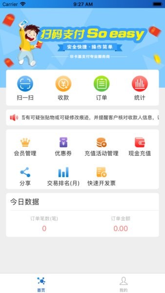 滨聚付手机版 滨聚付app官方下载