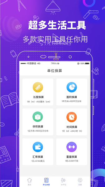 测量工具手机版
