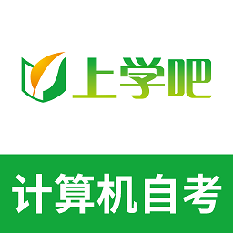 计算机应用自考app