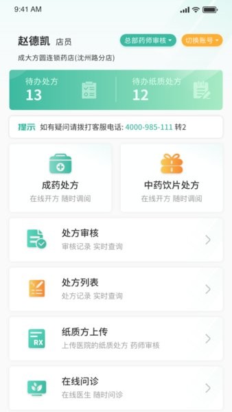 医见通助手app下载安装