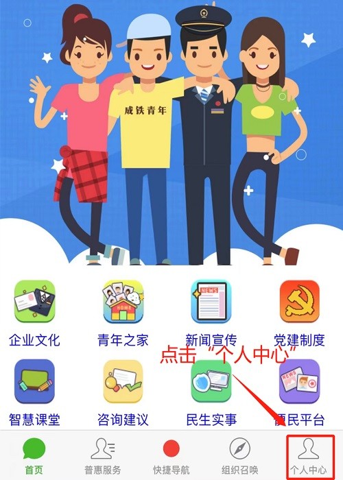 智慧成铁App下载 智慧成铁app职工版下载2024