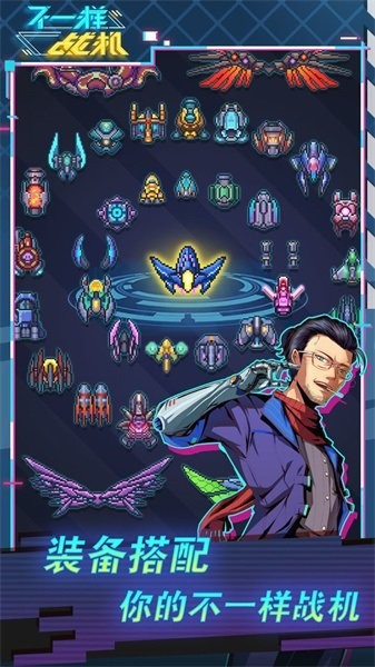 不一样战机 不一样战机游戏