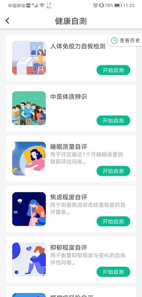 国珍健康软件下载 国珍健康app下载安装