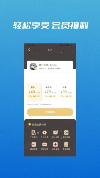 信息恢复管理大师软件 信息恢复管理大师app