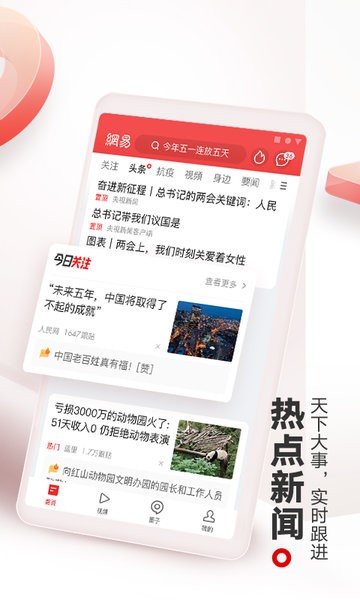 网易新闻app下载 网易新闻官方下载