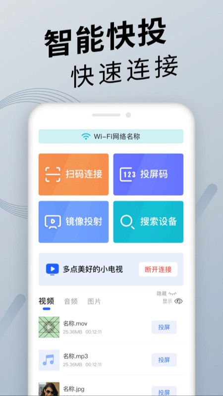 手机投屏通用工具