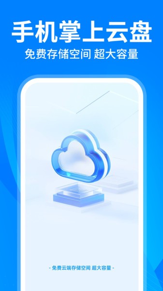 云盘隐藏助手app 云盘隐藏助手软件