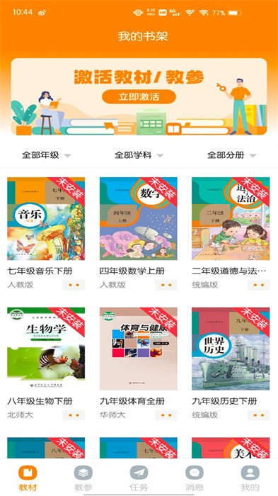 河南省中小学数字教材服务平台官网客户端下载